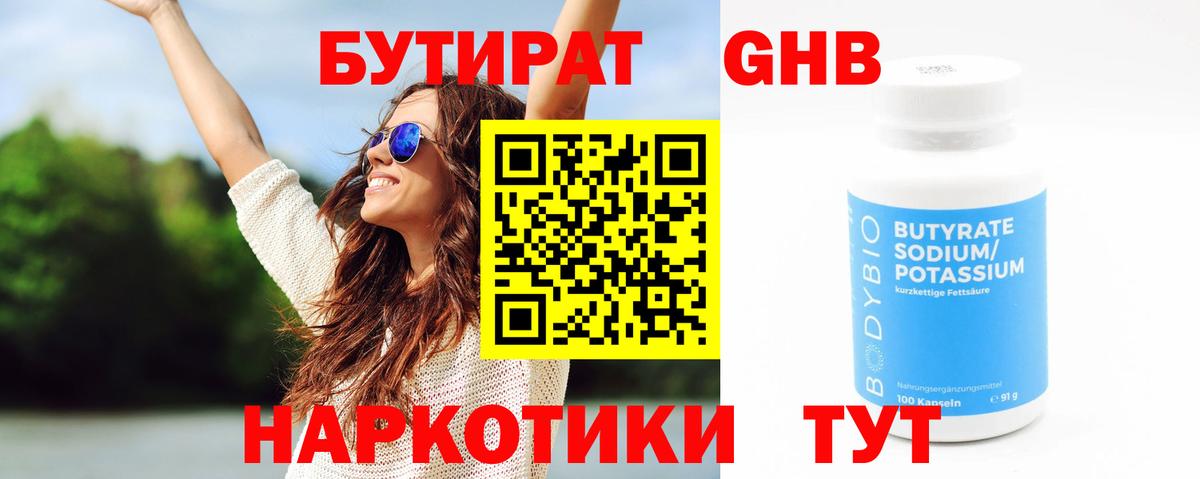 Славгород  Бутират Butirat  Вход с VPN 