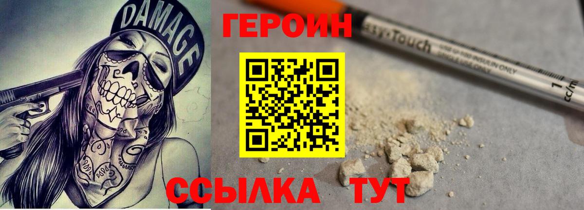 Героин Афган Славгород