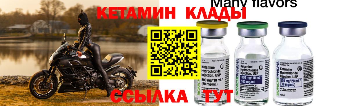 Кетамин VHQ Славгород