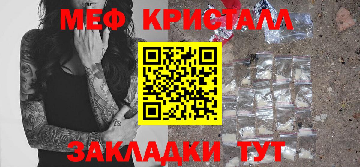 Мефедрон кристаллы  где можно купить   Славгород  МЕФ  МЯУ-МЯУ  Вход с VPN  МЕФ mephedrone 