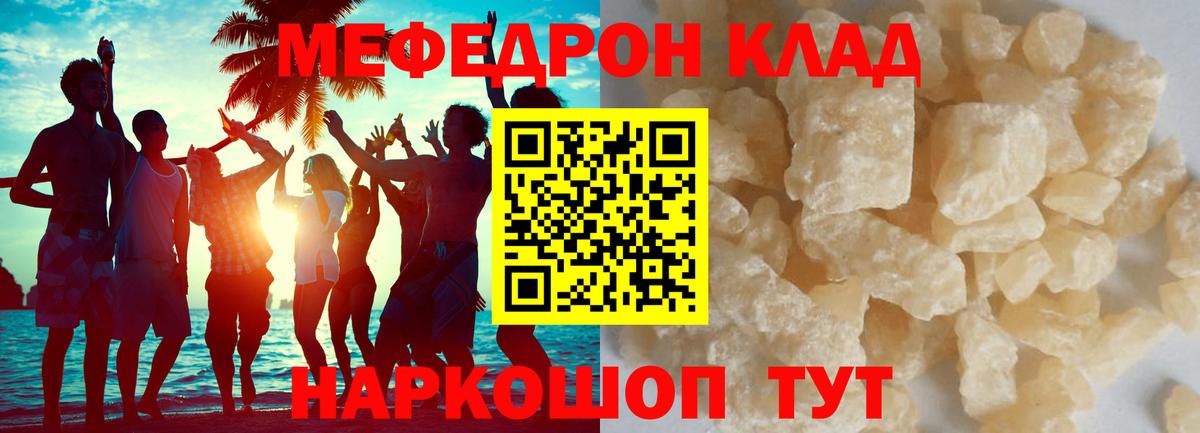 МЕФ кристаллы Славгород