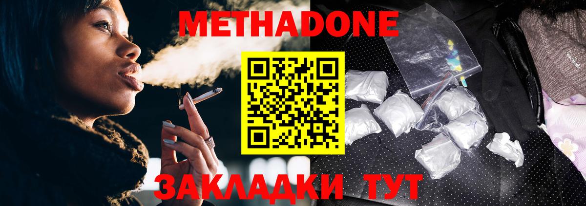 МЕТАДОН белоснежный  Метадон кристалл  Вход с VPN  Славгород 