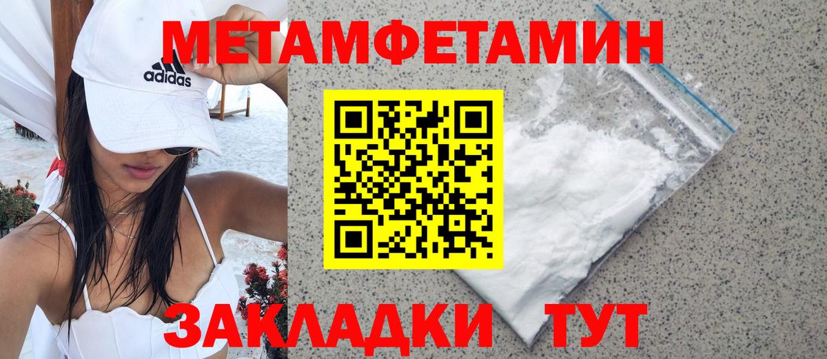 МЕТАМФЕТАМИН мет Славгород