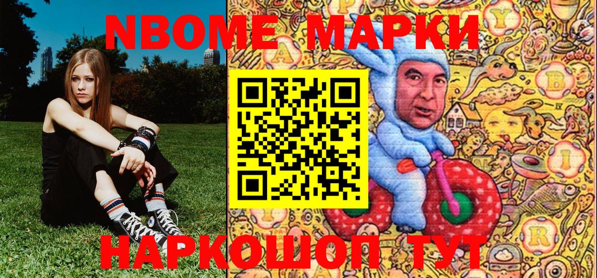 Славгород  Марки N-bome 1500мкг  Вход с VPN 