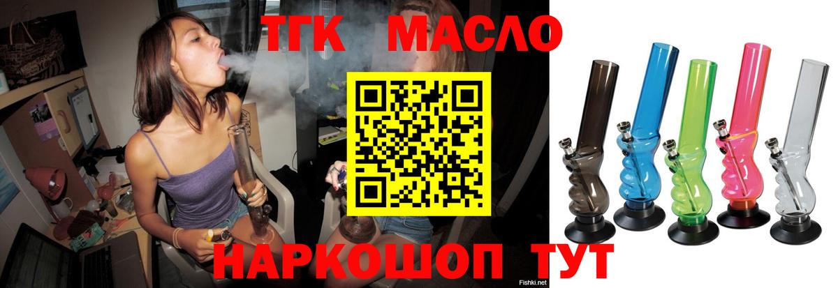 Дистиллят ТГК THC oil Славгород